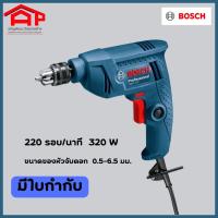 ราคา สว่านไฟฟ้า BOSCH Professional GBM 320 (19224684234)