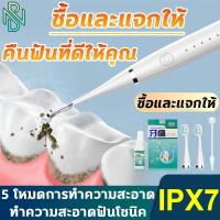 ราคา ซื้อหนึ่งแถมหนึ่ง ⚡️ขจัดคราบฟัน⚡️ ขูดหินปูนเอง เครื่องขูดหินปูน ขูดหินปูน เครื่องขูดหินปูนไฟฟ้า IPX7 กันน้ำสองชั้น (18058042449)