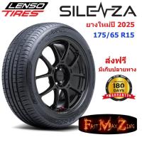 ราคา Lenso Tire Silenza 175/65 R15 ยางรถยนต์ ดอกเรียบ นุ่มเงียบ (42908417867)