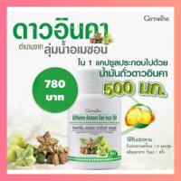 ราคา ส่ง​ฟรี​น้ำมันถั่วดาวอินคา​ กิฟฟารีน​ ลดความดัน​ ไขมันในเลือด​ คอเลสเตอรอล​ (15276186808)