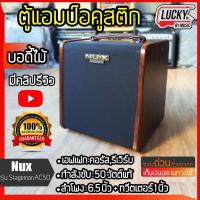 ราคา ของแท้! แอมป์อะคูสติก Nux รุ่น Stageman AC50 แอมป์กีต้าร์โปร่ง บอดี้ไม้ กำลังขับ 50 วัตต์ ให้ซาวด์ที่ชัดเจน / ส่งด่วน (5616247075)