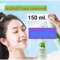 ราคา Bioaqua Hydrating Soothing Aloe Vera Oil Control 150 ml. สเปรย์น้ำแร่ว่านหางจระเข้ (44502243334)