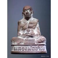 ราคา Antig Fast 4403 รูปหล่อนวโลหะ หลวงพ่อชาญ วัดบางบ่อ รุ่นสร้างกำแพง ปี 2558 หมายเลข 1223 ใต้ฐาน พระสวย กล่องเดิมครับ (25530107243)