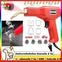 ราคา แจก 200 ชิ้น เครื่องเชื่อมพลาสติก PVC เครื่องเย็บกระดาษร้อน 200W เครื่องเชื่อมพลาสติก เครื่องเชื่อม ปืนเชื่อมพลาสติก (40309598889)