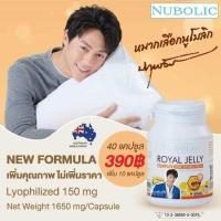 ราคา นมผึ้งนูโบลิค NUBOLIC Royal Jelly 1500 mg 40 เม็ด (7473681908)