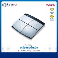 ราคา Beurer เครื่องชั่งน้ำหนักวัดมวล รุ่น BF100