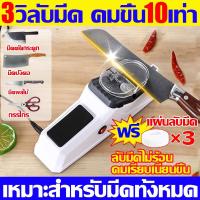 ราคา 1วิลับมีด เหมาะสำหรับมีดทั้งหมด ที่ลับมีด ลับมีดไฟฟ้า ลับได้คมมาก ชุดลับมีด ไม่เจ็บมือ หินลับมีด ทนทานยาวนาน50ปี (26610059313)