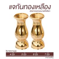 ราคา แจกันทองเหลือง ใช้วางบนโต๊ะหมู่บูชา พร้อมขัดเงา (ราคาต่อคู่) มีหลายขนาดให้เลือก 4,5,6,7 นิ้ว (6500580594)
