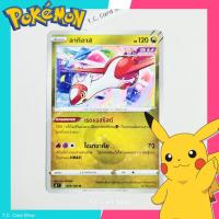 ราคา ลาทิอาส (s8t) 074/190 การ์ดโปเกมอนพื้นฐาน - Pokemon Trading Card Game (41920716007)