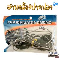 ราคา สายคล้องปากปลาแบบเชือก 5ห่วง งานสแตนเลส ยาว 5 m. (7215432341)