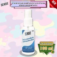 ราคา SENSE น้ำยาทำความสะอาดพื้นปาร์เก้ ,พื้นปาร์เก้ไม้แตง ขจัดคราบฝั่งแน่น คราบสกปรก ขนาด 100 ml พร้อมส่ง+ (27703609098)