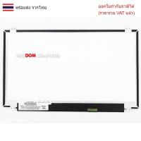 ราคา จอโน๊ตบุ๊ค จอโน๊ตบุ๊ค MSI GE62 CX61-2QF GS60 GL62 GP62 GF62 GE60 2PE Apache Pro (ตัวที่เป็น 60Hz)( FHD IPS SLIM 30PIN) (26883054041)