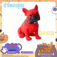 ราคา SDD ()ลำโพงบลูทูธ หมา Bulldog (M-212) ลำโพงไร้สาย หมาบูลด๊อก เสียงดี ใส คมชัด เบสแน่น รุ่นCH-M212 (20059404098)