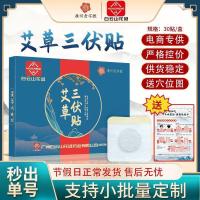 ราคา Baiyunshan Flower City Wormwood Three-Fu Patch Moxibustion Three-Fu Patch Moxibustion การฝังเข็ม Patch 25.12.7 (46502750987)