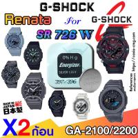 ราคา ถ่าน แบตนาฬิกา casio g-shock ga2000, ga2100, ga2200 แท้ ตรงรุ่นชัวร์ แกะใส่ใช้งานได้เลย (Energizer SR726W SW) (25066468430)