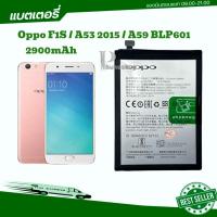ราคา แบตเตอร์รี่ Oppo F1s A53 BLP601 แบตเตอรี่ A59 blp601 2900mAh (29202893940)