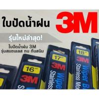 ราคา 3Mใบปัดน้ำฝนTOYOTA Solunaขนาด20" + 18" Wiper Blade 3M (6653725405)