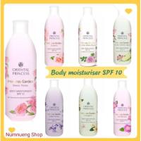 ราคา Oriental Princess Body Moisturiser SPF 10 โลชั่นป้องกันแสงแดด (23074509487)