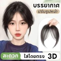 ราคา หน้าม้าผมแท้ แฮร์พีช หน้าม้า วิกหน้าม้าผมแท้ หน้าม้าซีทรูมีปอยข้างผมแท้100% (44453757635)