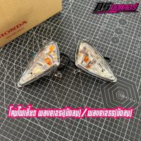 ราคา โคมไฟเลี้ยวเวฟ125i(บังลม)/เวฟ125s(บังลม) แท้ศูนย์ (ขายแยกข้าง) (26432017353)