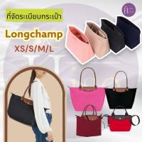 ราคา ครบทุกรุ่น ที่จัดระเบียบกระเป๋า LONGCHAMP Le Pliage ลองชอม Longchamp Neo ดันทรงกระเป๋าลองชอม (20539958569)