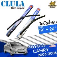 ราคา [ E-TAX ] ใบปัดน้ำฝน TOYOTA CAMRY 2003-2006 ยี่ห้อ CLULA ไซส์ 19+24 นิ้ว lg_autoshop (18709205837)