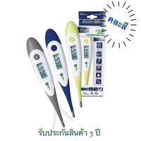 ราคา Health Impact ปรอทวัดไข้ดิจิตอล Digital Thermometer รุ่น DMT 4320 คละสี รุ่นปลายงอได้ รุ่นปลายอ่อน ปรอทวัดไข้แท้ (41705598870)