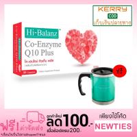 ราคา Hi-Balanz Co-Enzyme Q10 Plus ผลิตภัณฑ์เสริมอาหาร โคเอนไซม์ คิวเท็น ชาร์จพลังให้หัวใจ 30 แคปซูล