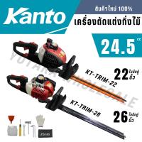 ราคา Kanto เครื่องตัดแต่งกิ่งไม้ ใบมีดคู่ 22-26 นิ้ว รุ่น KT-TRIM-22 / รุ่น KT-TRIM-26 (29705175030)