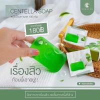 ราคา ของแท้ 100% สบู่ใบบัวบก (ชาริยา ลดสิว) ขนาด 100 กรัม แถมตะข่ายตีฟอง (16080180020)