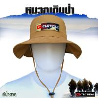 ราคา หมวกเดินป่า LR-TACTICAL-สีน้ำตาล โลโก้ปักอาร์ม #หมวกซาฟารี #หมวกเดินป่า #หมวกปีกกว้าง #SafariHat (3000730463)