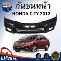 ราคา ⭐Mr.AutoII กันชนหน้า ฮอนด้า ซิตี้ ปี 2012 ** สินค้าตรงรุ่น เป็นงานดิบต้องทำสีเอง** กันชน กันชนหน้า city HONDA CITY 2012 (42111429729)