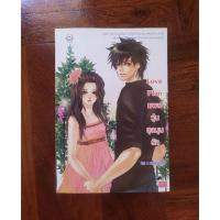 ราคา นิยาย​มือสอง​ นิยาย​แจ่มใส​ มือสอง​ สภาพ​ดี​ Love Plan แผนวุ่นชุลมุน​รัก (6894089144)