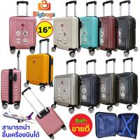 ราคา Swiss Saint 2009 กระเป๋าเดินทาง กระเป๋าล้อลาก กระเป๋า ถือขึ้นเครื่องบิน Carry on bag 16 นิ้ว 20 นิ้ว 28 นิ้ว Romar polo (596273319)