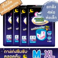 ราคา [เลือกไซส์เลย!] Lifree ไลฟ์รี่ ผ้าอ้อมผู้ใหญ่ กางเกงซึมซับตลอดคืน ไซส์ M 16 ชิ้น / L 14 ชิ้น / XL 12 ชิ้น (1 ลัง 4 แพ็ค) (41402170120)