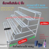 ราคา ชั้นวางขั้นบันไดx5 สูง100cm.[พับได้] (42323622045)