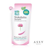ราคา Shokubutsu โชกุบุสซึ ครีมอาบน้ำ สูตรผิวนุ่มชุ่มชื่น สีชมพู ชนิดเติม 500มล. (43057794946)