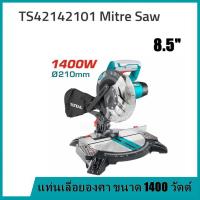 ราคา แท่นตัดองศา TOTAL 8นิ้ว แท่นเลื่อยองศา 1400วัตต์ TS42142101 เลื่อยตัดไม้ ตัดอลูมิเนียม ตัดเหล็ก แท่นตัด เครื่องตัด (27700633062)