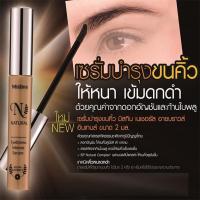 ราคา Mistine Natural Eyebrows Intense Serum 2 ml. มิสทีน เนเชอรัล อายบราวส์ อินเทนส์ เซรั่ม เซรั่มบำรุงขนคิ้ว เซรั่มปลูกคิ้ว (23769920962)