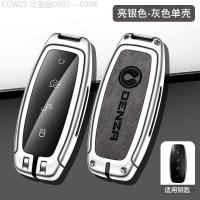 ราคา 【2015 -2025】 เหมาะสำหรับ Denza D9 ฝาครอบ 2022 ใหม่ Denza DM-I SHELL EV รถอุปกรณ์เสริม Key CHAIN โลห (57353521036)