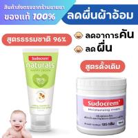 ราคา Sudocrem Moisturizing Cream 125 g. ซูโดเครม (26974569185)