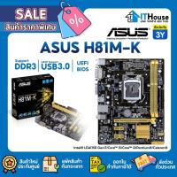 ราคา ASUS H81M-K DDR3 เมนบอร์ด Intel Socket 1150for 4th Generation Core™ i7/Core™ i5/Core™ i3/Pentium®/Celeron® (41308758632)