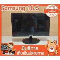 ราคา จอ LED SAMSUNG 18.5 นิ้ว พร้อมอแดปเตอร์ (5807664481)