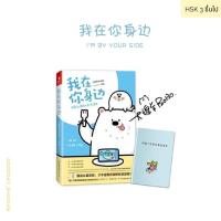ราคา (พรีออเดอร์ 9-15 วัน) หนังสือการ์ตูนจีน 我在你身边 (3001479613)