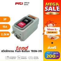ราคา Tend สวิตช์กดจมติดลอย TBSN-315 3P 15A 2.2kW M4 iron Power Push Button Switch (28852410046)