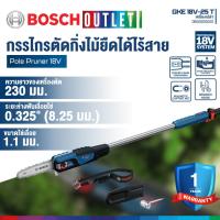 ราคา BOSCH GKE 18V-25 T กรรไกรตัดกิ่งแบบไม้ยืดได้ไร้สาย ยืดได้ถึง 2.9 เมตร (40311840897)