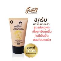 ราคา THANYANEE MORINGA & GOLD WILLOW BARK PORE SCRUB 1 หลอด : สครับครูธัญญ์ ช่วยผลัดเซลล์ผิวเนื้อสครับนุ่มลื่นไม่มีเม็ดบีท (23477412529)