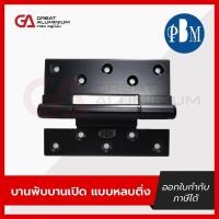 ราคา บานพับบานเปิด แบบหลบติ่ง บานพับประตูหน้าต่างบานเปิด PBM อลูมิเนียม (24188270237)