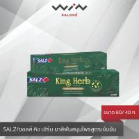 ราคา Salz ซอลส์ คิง เฮิร์บ ยาสีฟัน สมุนไพรสูตรเข้มข้น (ขนาด40/80 กรัม) (27958599959)