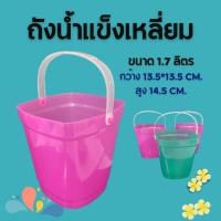 ราคา ถังน้ำแข็ง ถังพลาสติก ถังใส่น้ำแข็ง ถังน้ำทรงสี่เหลียม ถังใส่น้ำแข็ง ถังน้ำ (12 ใบ) (คละสี) (11904097651)